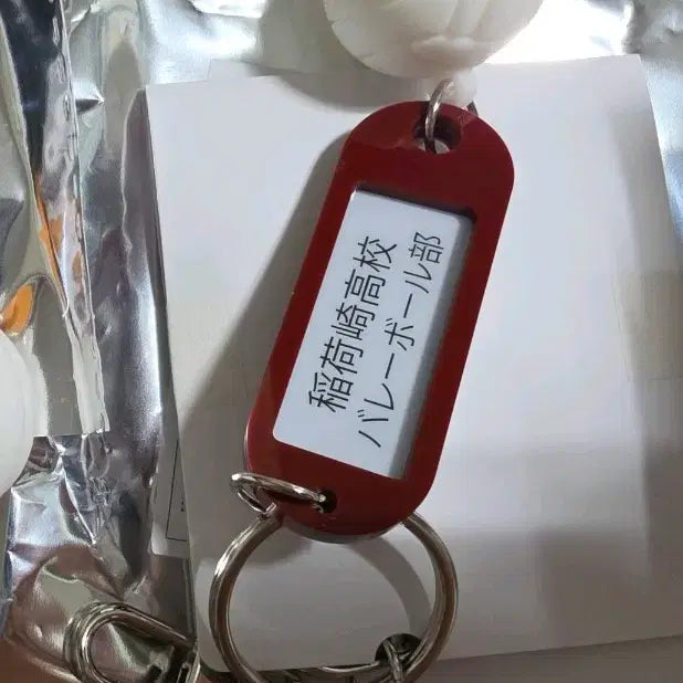 [BUNJANG] Haikyuu Inarizaki Practice Room Keychain / 하이큐 부실키링 이나리자키