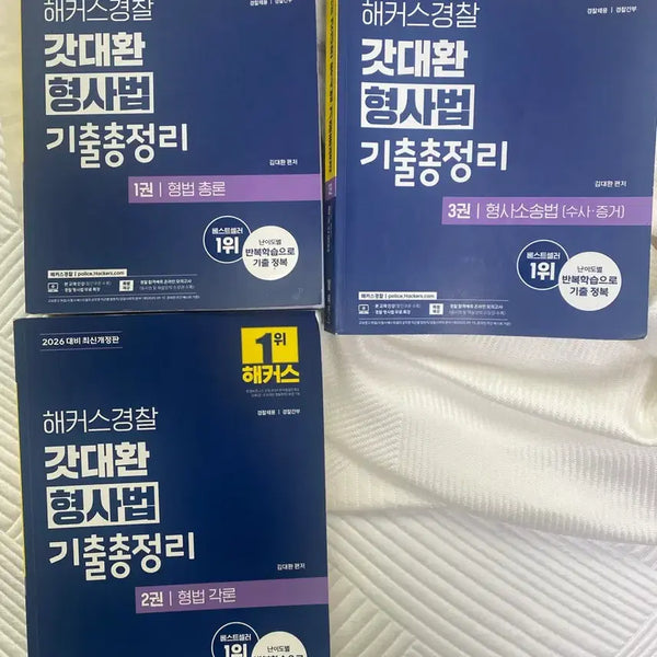[BUNJANG] Hackers Police Criminal Law Past Exam Questions Book (2026 Edition) / 형사법 해커스경찰 기출문제집