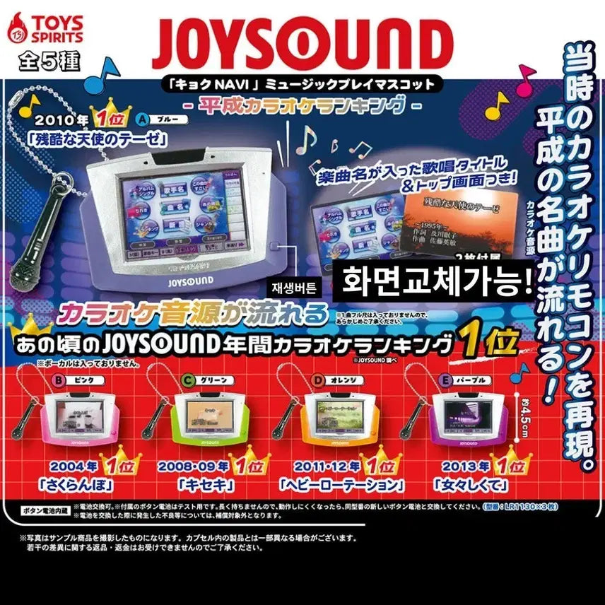 [BUNJANG] JoySound Heisei Karaoke Gacha / 조이사운드 헤이세이 노래방 가챠