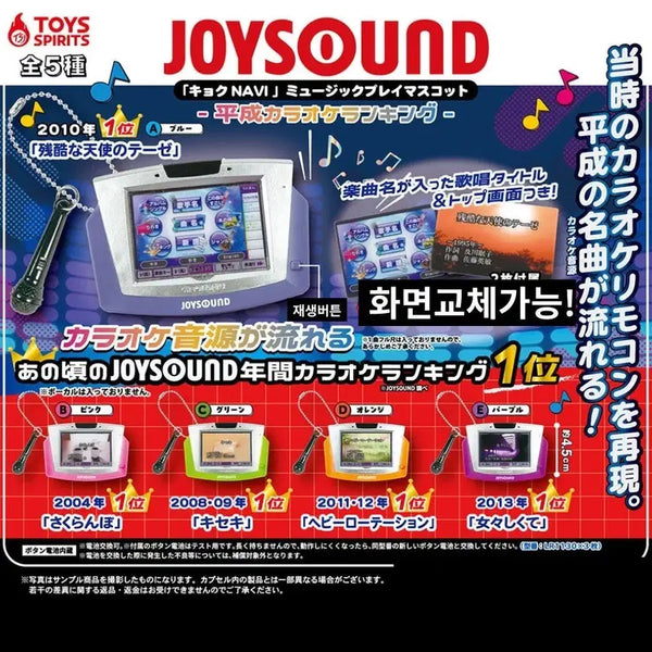 [BUNJANG] JoySound Heisei Karaoke Gacha / 조이사운드 헤이세이 노래방 가챠