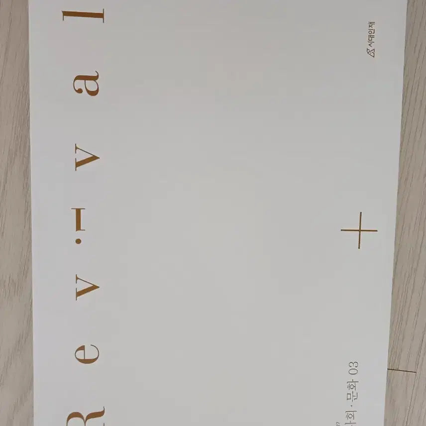 [BUNJANG] 2027 Sidereal Talent Revival Social Studies & Ethics Vol. 3 / 2027시대인재 사회문화, 생활과윤리 리바이벌03