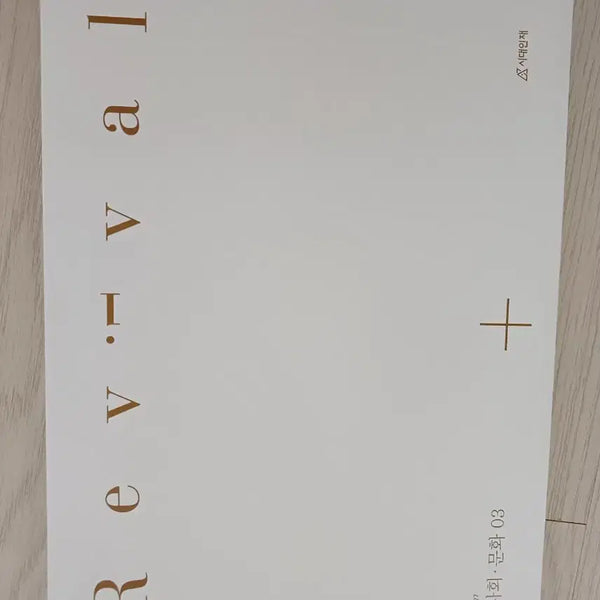 [BUNJANG] 2027 Sidereal Talent Revival Social Studies & Ethics Vol. 3 / 2027시대인재 사회문화, 생활과윤리 리바이벌03