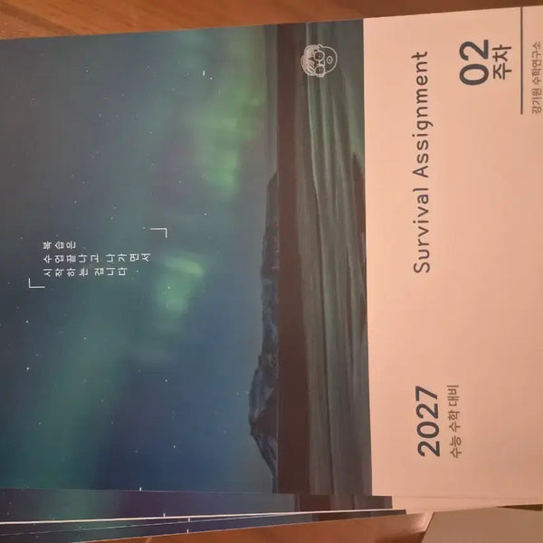 [BUNJANG] Kang Ki-won Math Study Materials for 2027 CSAT Prep (Weeks 2-5) / 시대인재 강기원 어싸 2027 수능대비 수학 2주차-5주차 판매합니다