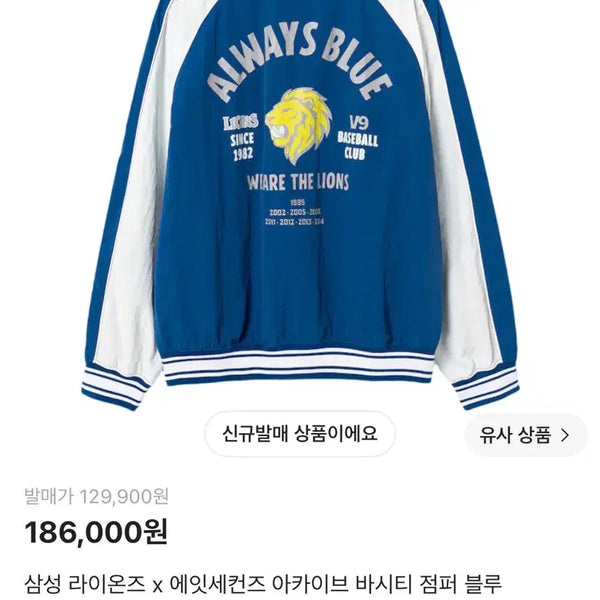 [BUNJANG] 8seconds Samsung Lions Varsity Jumper Blue M Size / 에잇세컨즈 삼성 라이온즈 바시티 점퍼 블루 M사이즈