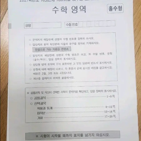 [BUNJANG] SidaeInjae Survival Reboot Mock Exam / 시대인재 서바이벌 리부트 모의고사