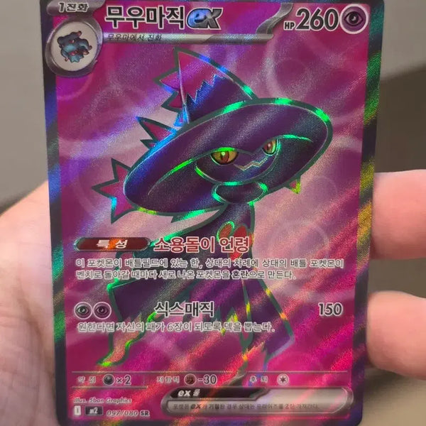 [BUNJANG] Pokemon Card Mismagius SR A-Grade / 포켓몬카드 무우마직 sr A급