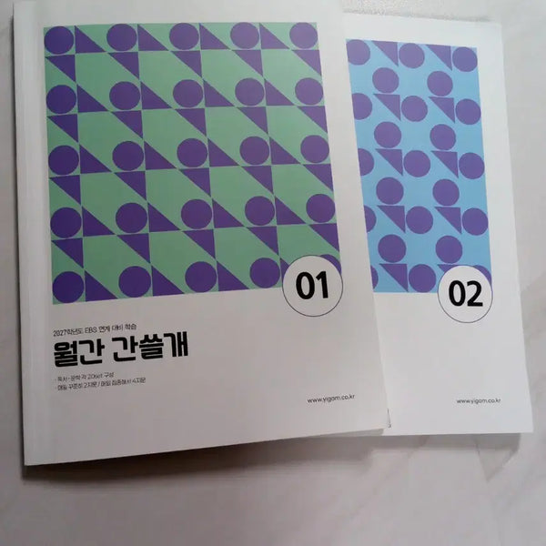[BUNJANG] Lee Gam Monthly Ganseulgae Vol. 1 & 2 / 이감 월간 간쓸개 1권,2권