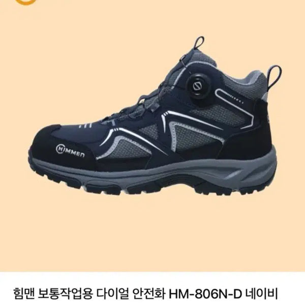 [BUNJANG] Himman Dial Safety Shoes HM-806N Navy / 힘맨 다이얼 안전화 HM-806N 네이비