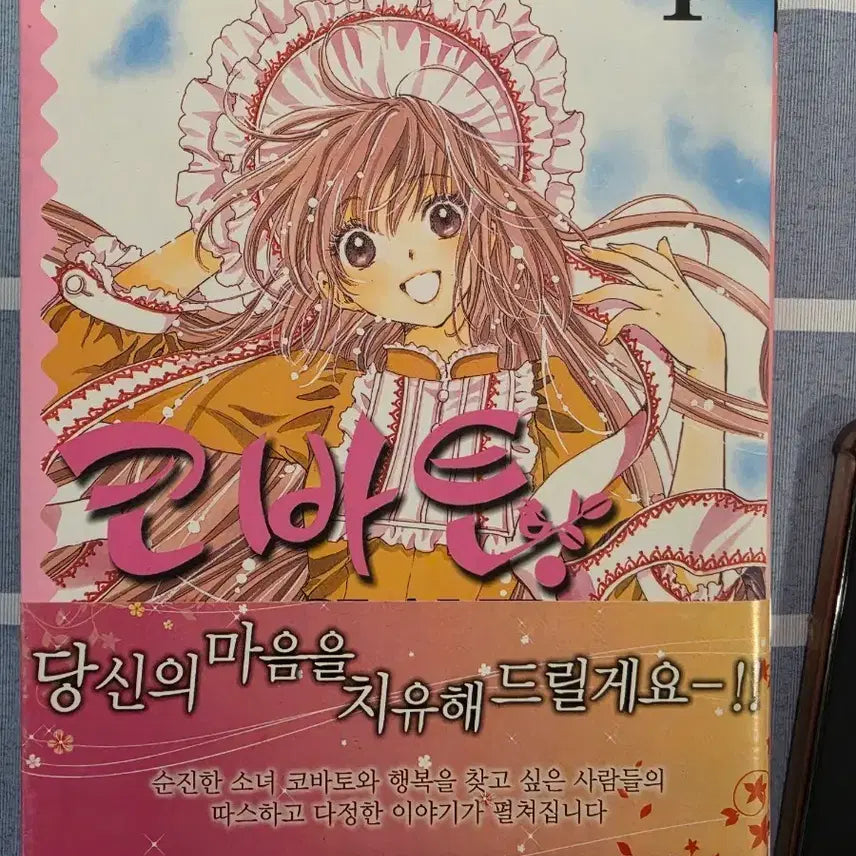[BUNJANG] Kobato. Complete Series (Volumes 1-6) Unsealed / 코바토 1-6 미개봉