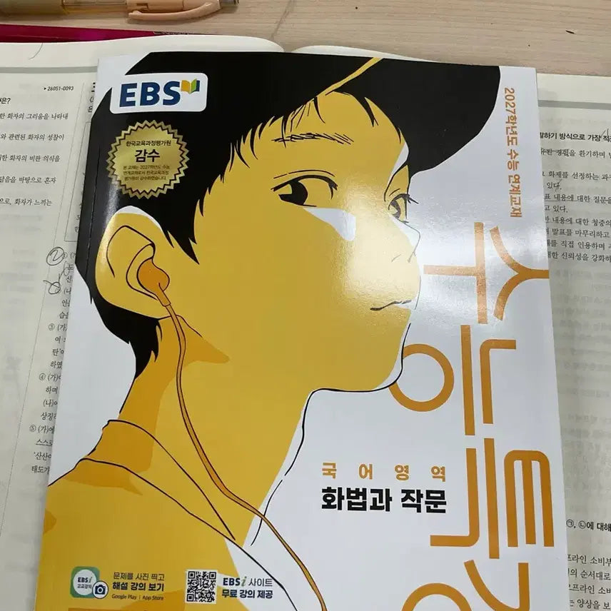 [BUNJANG] EBS CSAT Special Lecture Korean Language: Rhetoric and Composition / EBS 수능특강 국어영역 화법과 작문