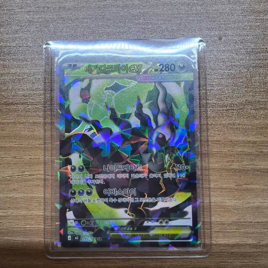 [BUNJANG] Mega Darkrai SR / 메가다크라이 SR-최상
