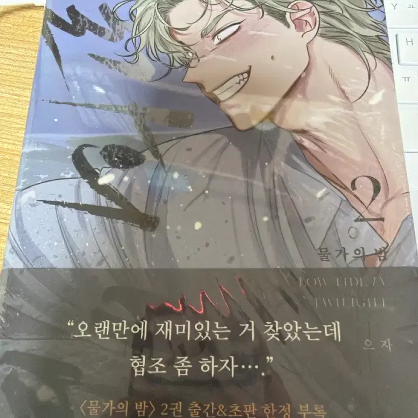 [BUNJANG] The Night of the Sea, Vol. 2 First Edition / 물가의 밤 단행본 2권 초판 팝니다