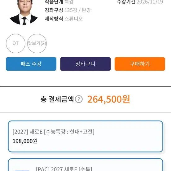 [BUNJANG] EBS Su-teuk (Special Lecture) Ha-ro Ha-rok Lecture Textbook - Hong Ji-woon / 2027 EBS 수특 새로e특강/강k 시즌 홍지운 교재 팝니다