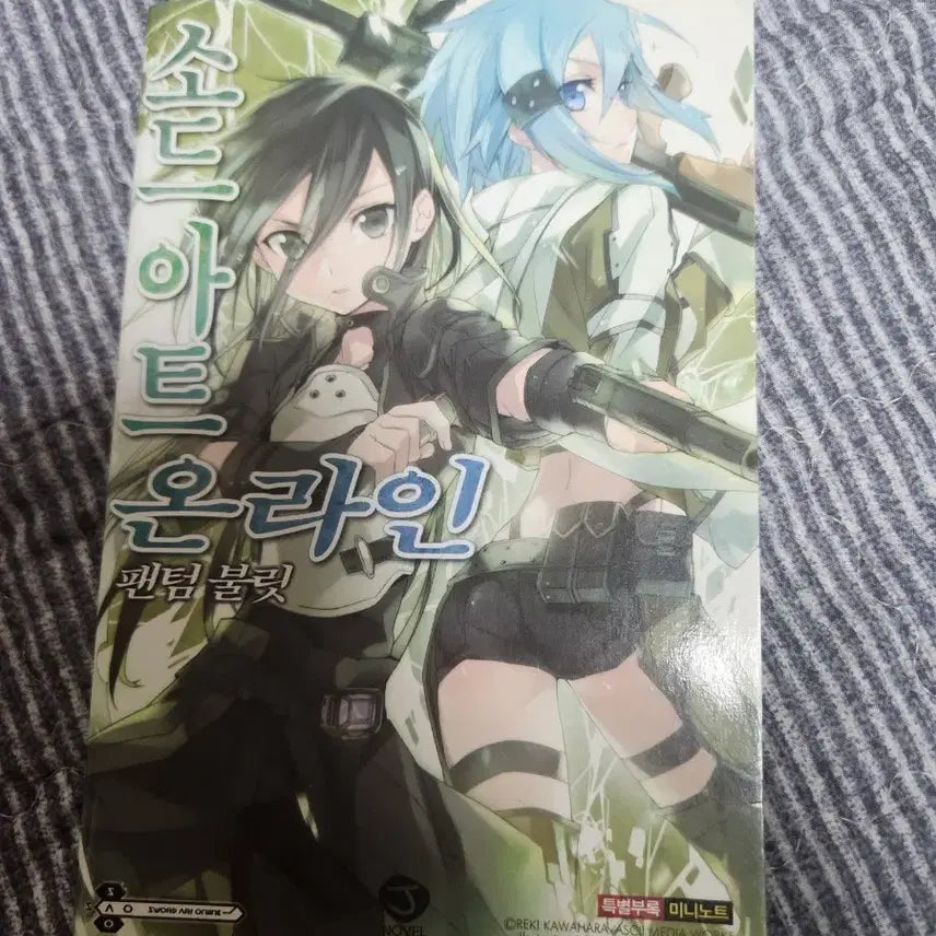 [BUNJANG] Sword Art Online / Accel World Special Appendix Mini Notebook / 소아온,엑셀월드 특별부록 공책팝니다