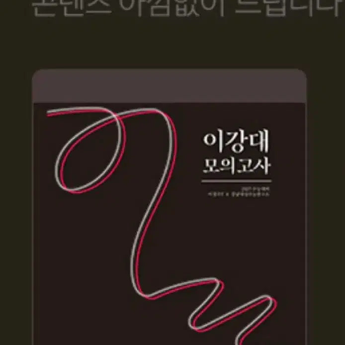[BUNJANG] 2027 Lee Jeong-su Kang K Joint Mock Exam / 2027 이정수 강k 연합 모의고사 이강대
