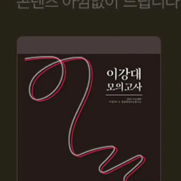 [BUNJANG] 2027 Lee Jeong-su Kang K Joint Mock Exam / 2027 이정수 강k 연합 모의고사 이강대
