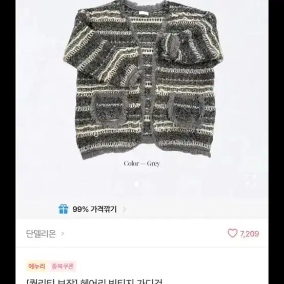 [BUNJANG] Dandelion Cardigan New / 단델리온 가디건 새상품