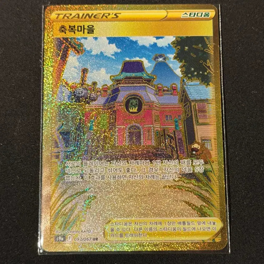 [BUNJANG] Pokemon Card Blessing Village UR / 포켓몬카드 축복마을 UR