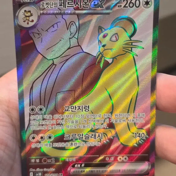 [BUNJANG] Pokemon Card Team Rocket's Persian SR Grade A / 포켓몬카드 로켓단의 페르시온 SR A급