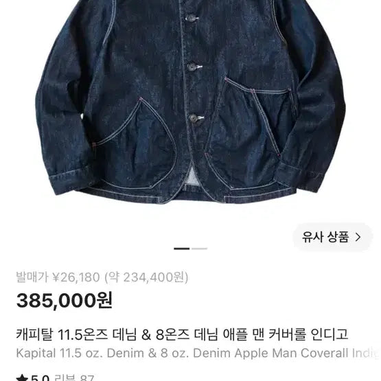 [BUNJANG] Kapital 11.5oz & 8oz Denim Apple Man Coverall Indigo / 캐피탈 11.5온즈 데님 & 8온즈 데님 애플 맨 커버롤 인디고