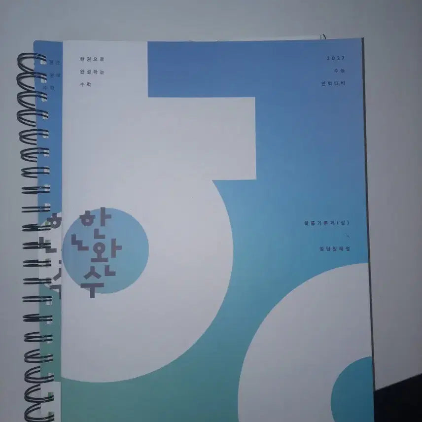 [BUNJANG] 2027 Hanwan History Probability and Statistics (Part 1) Textbook / 2027 한완수 확률과통계(상)
