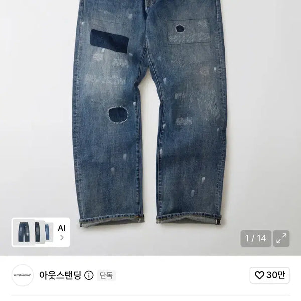 [BUNJANG] Outstanding 30S Cinch Back Selvage Wide Pants Repair Blue S / 아웃스탠딩 30S 신치백 셀비지 와이드 팬츠 리페어 블루 S