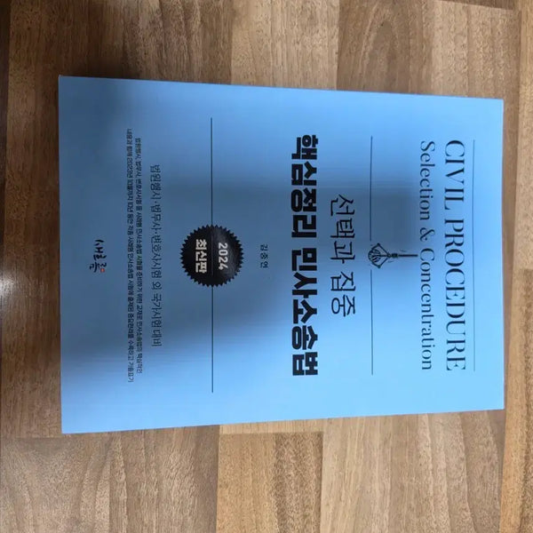[BUNJANG] 2024 Legal Assistant Study Materials Bundle / 2024 법무사 교재모음