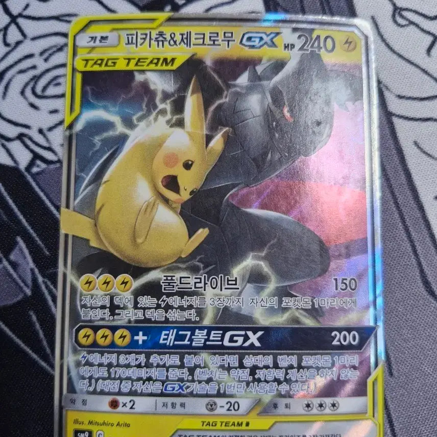 [BUNJANG] Pokemon Card Pikachu & Zekrom Tag Team / 포켓몬카드 피카츄&제크로무 테그팀