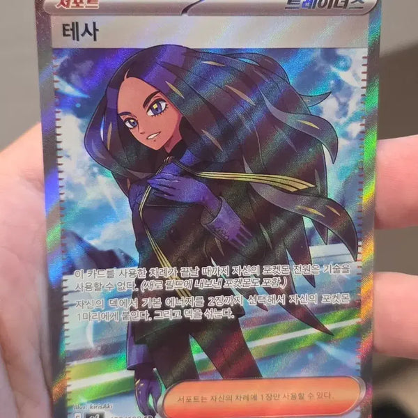 [BUNJANG] Pokemon Trading Card Tessera SR (A Grade) / 포켓몬카드 테사 SR A급
