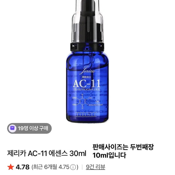 [BUNJANG] Jerika AC-11 Essence 10ml / 제리카 AC-11 에센스 10ml