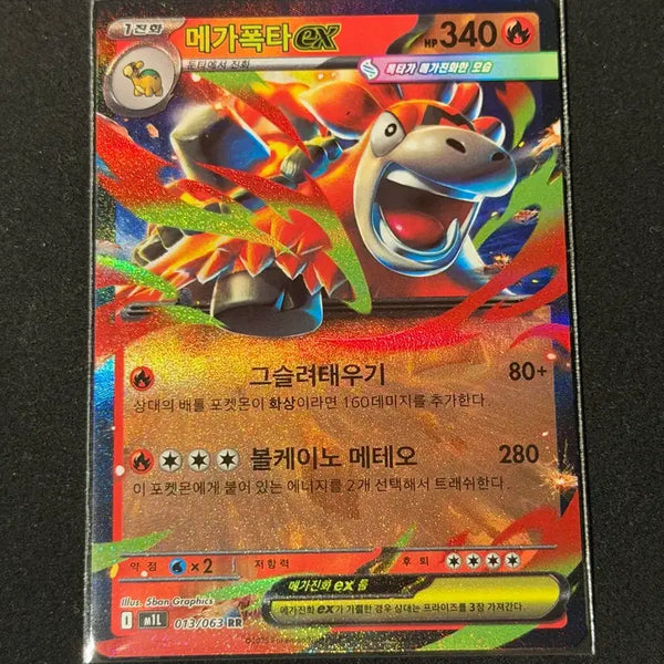 [BUNJANG] Mega Charizard EX Pokémon Card / 메가폭타 EX 포켓몬카드