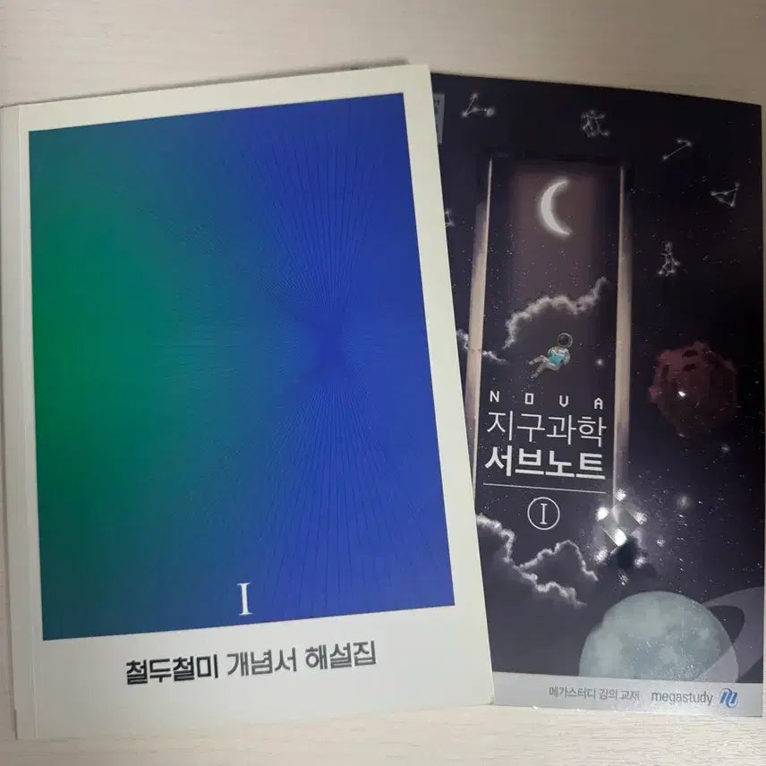 [BUNJANG] Megastudy Study Materials Bundle Set / 매가스터디 교재 일괄