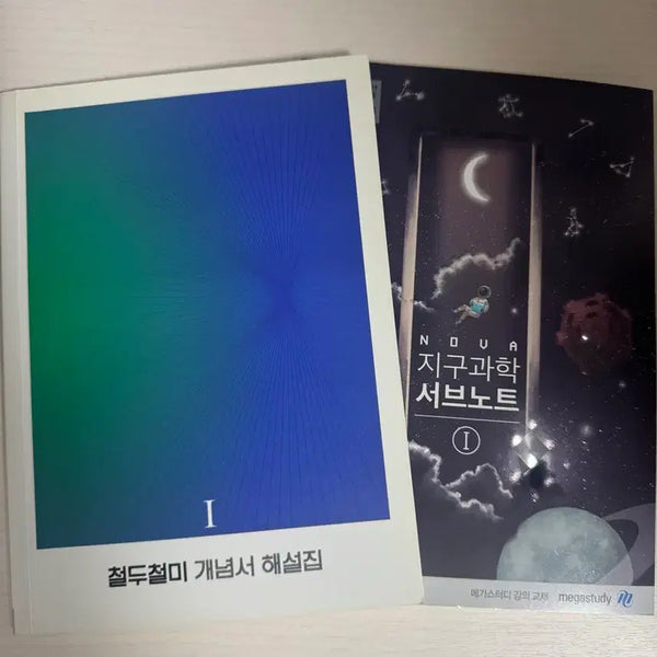 [BUNJANG] Megastudy Study Materials Bundle Set / 매가스터디 교재 일괄