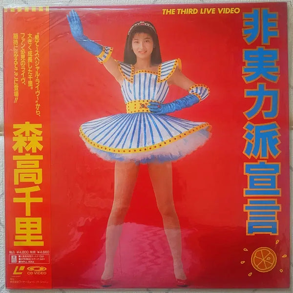 [BUNJANG] Chisato Moritaka Live LD 'Declaration of Incompetence' / 모리 타카치사토 라이브 LD