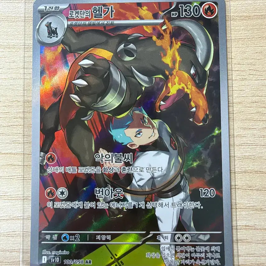[BUNJANG] Team Rocket's Houndoom AR Pokemon Card / 로켓단의 헬가 ar 포켓몬 카드