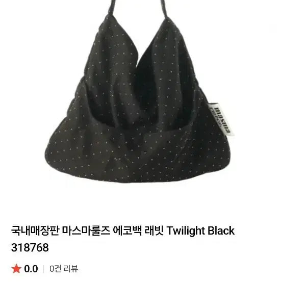 [BUNJANG] Masmarulz Rabbit Eco Bag Twilight Black / 마스마룰즈 에코백 래빗 Twilight Black (새상품급)