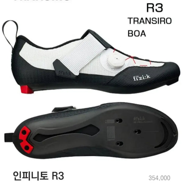 [BUNJANG] Fizik Infinito Transiro Carbon Road Cycling Shoes / fizik 피직 인피니토 트란시로 카본 로드클릿슈즈