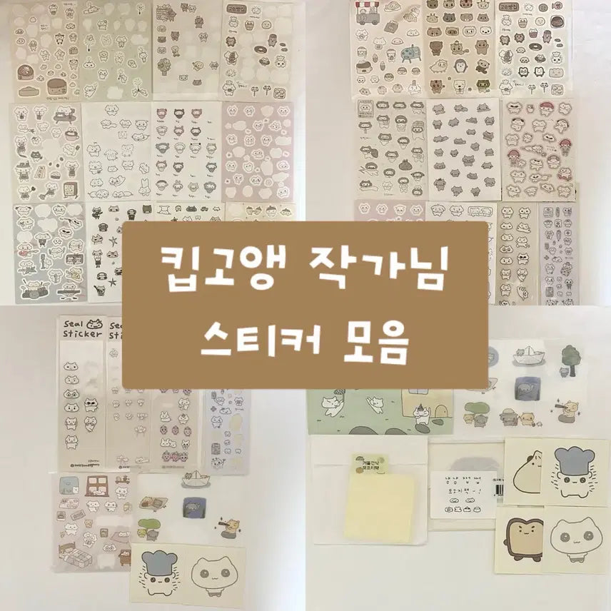 [BUNJANG] Keepkoeng Artist Seal Sticker Set / 킵고앵 작가님 씰스티커 다꾸 스티커