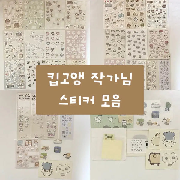 [BUNJANG] Keepkoeng Artist Seal Sticker Set / 킵고앵 작가님 씰스티커 다꾸 스티커