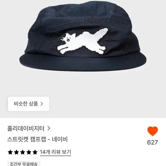 [BUNJANG] Holiday Visitor Street Cat Camp Cap Navy / 홀리데이비지터  캣 캠프캡 네이비