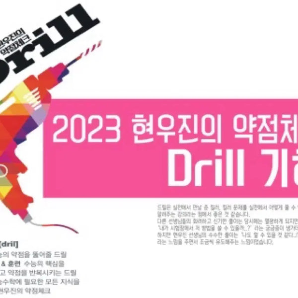 [BUNJANG] DRILL 2023 Kihwa Photocard / 드릴 2023 기하 구매합니다
