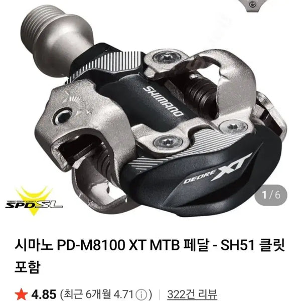 [BUNJANG] Shimano XT PD-M8100 MTB Clipless Pedals / SHIMANO 시마노 PD-M8100 신형 XT MTB 클릿페달/클릿