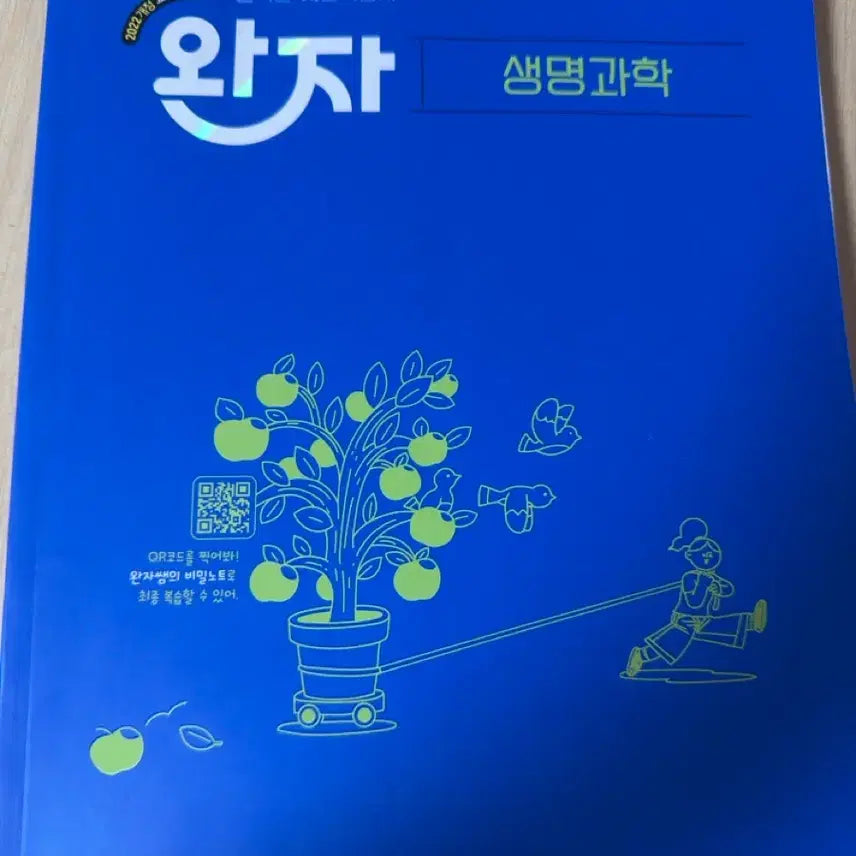 [BUNJANG] Wan-ja Biology 2022 Revision / 완자 생명과학 2022개정