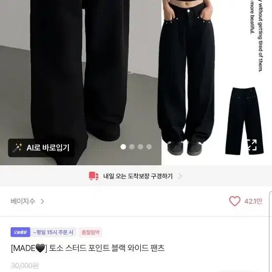 [BUNJANG] Beige Soo Tosso Stud Point Black Wide Pants (Size M) / 에이블리 베이지수 토소 스터드 포인트 블랙 와이드 팬츠