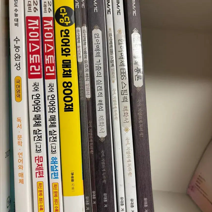 [BUNJANG] Yudaejong Unmae Lecture Books Bundle / 유대종 기실해, 스팀팩, 언매 다담, 자이스토리