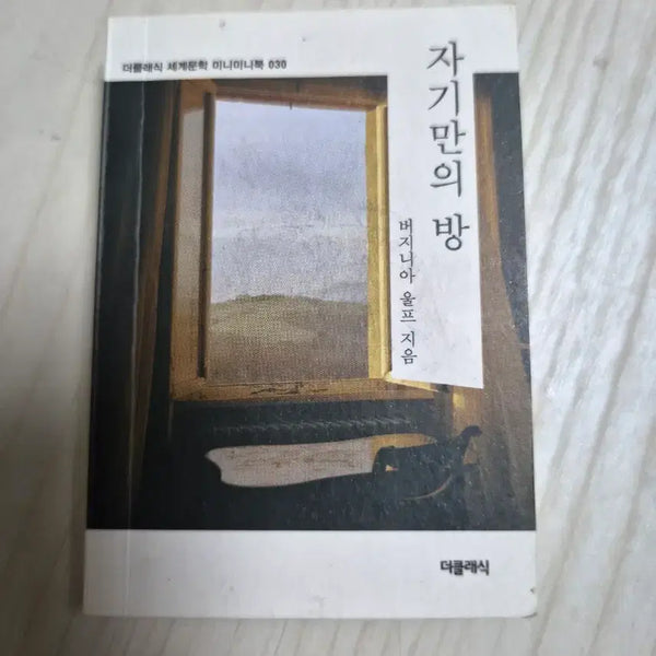[BUNJANG] Virginia Woolf A Room of One's Own Mini Mini Book #030 / 버지니아 울프 자기만의 방 미니미니북 030