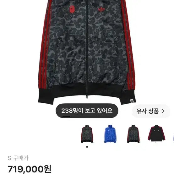 [BUNJANG] A Bathing Ape x Adidas Collaboration Track Top / 베이프 아디다스 트랙탑