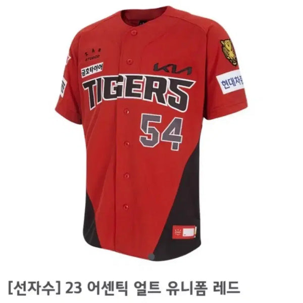 [BUNJANG] Kia Tigers 2023 Authentic Alternate Uniform Yang Hyeon-jong / [95] 기아타이거즈 23어센틱 얼트 유니폼 양현종 마킹