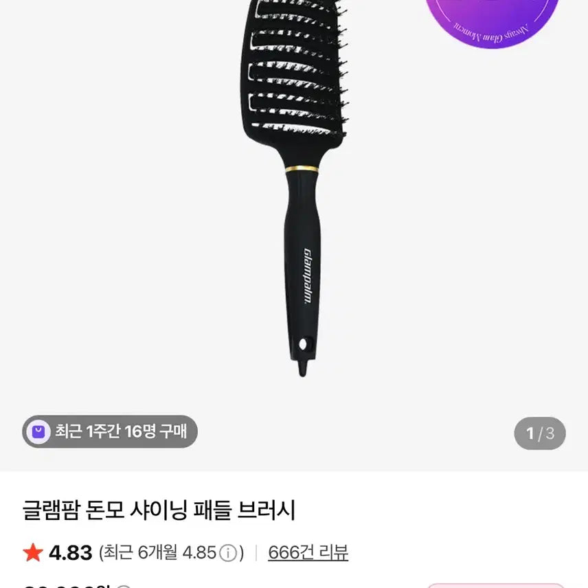 [BUNJANG] Glam Palm Boar Bristle Shining Paddle Brush / 글램팜 돈모 샤이닝 패들 브러시