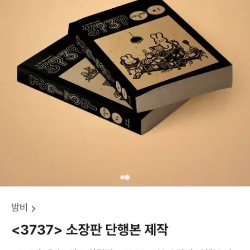 [BUNJANG] Bambi 3737 Limited Edition Hardcover / 밤비 3737 단행본